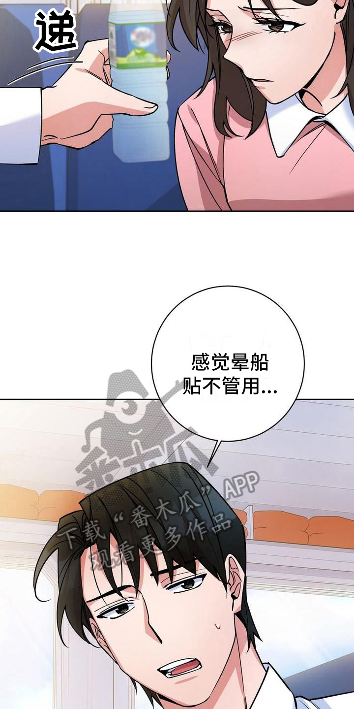 《难以忘记你》漫画最新章节第36章：晕船免费下拉式在线观看章节第【16】张图片