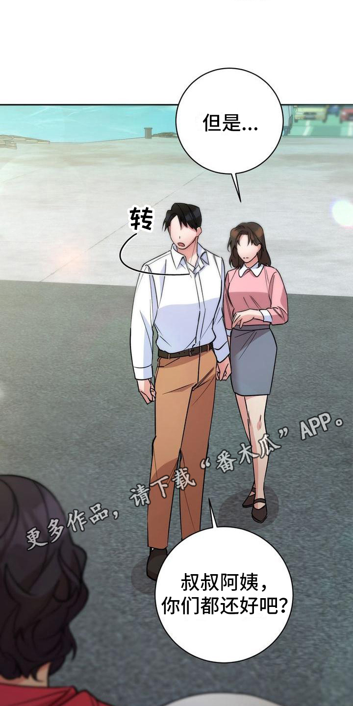 《难以忘记你》漫画最新章节第36章：晕船免费下拉式在线观看章节第【2】张图片