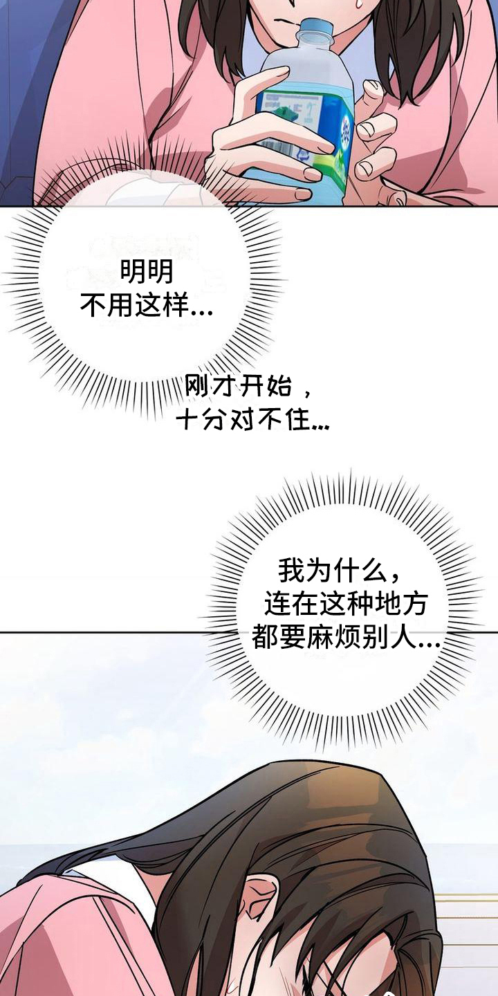 《难以忘记你》漫画最新章节第36章：晕船免费下拉式在线观看章节第【11】张图片