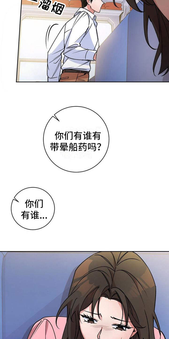 《难以忘记你》漫画最新章节第36章：晕船免费下拉式在线观看章节第【12】张图片