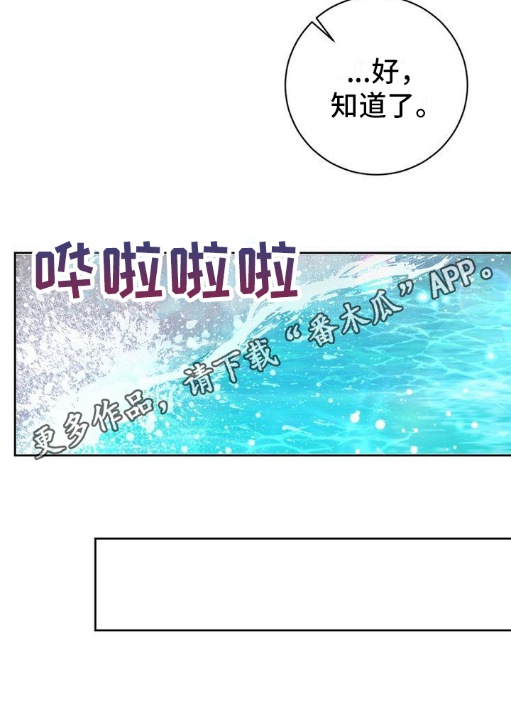 《难以忘记你》漫画最新章节第37章：警惕免费下拉式在线观看章节第【1】张图片