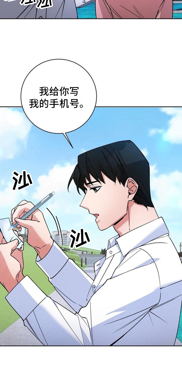 《难以忘记你》漫画最新章节第37章：警惕免费下拉式在线观看章节第【6】张图片