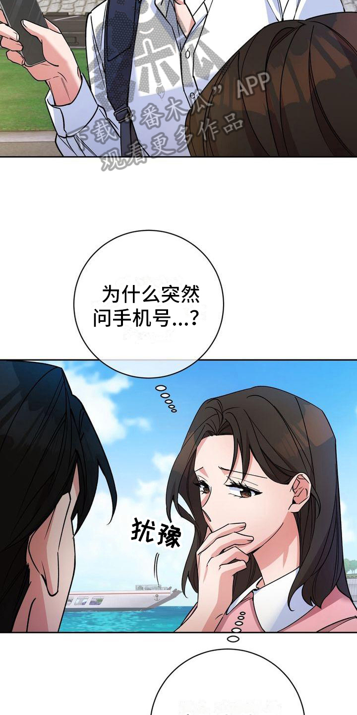 《难以忘记你》漫画最新章节第37章：警惕免费下拉式在线观看章节第【14】张图片