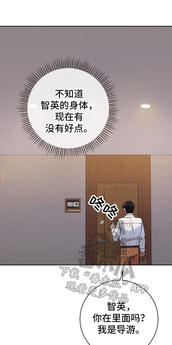 《难以忘记你》漫画最新章节第38章：照顾免费下拉式在线观看章节第【21】张图片