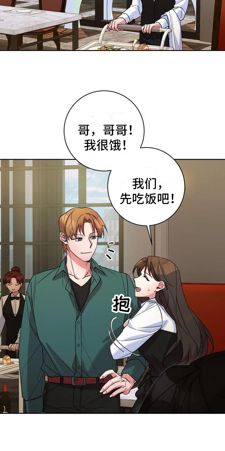 《难以忘记你》漫画最新章节第40章：请客免费下拉式在线观看章节第【5】张图片