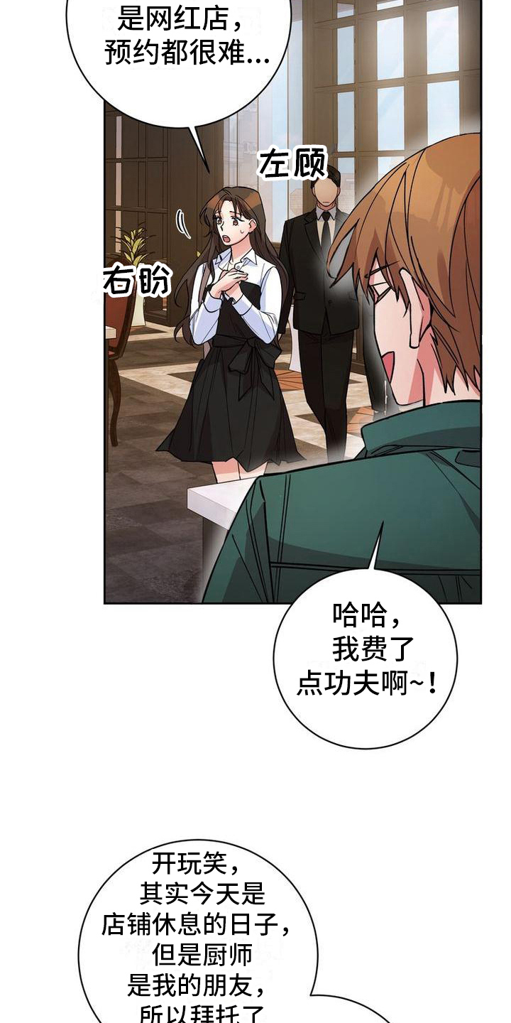 《难以忘记你》漫画最新章节第40章：请客免费下拉式在线观看章节第【12】张图片