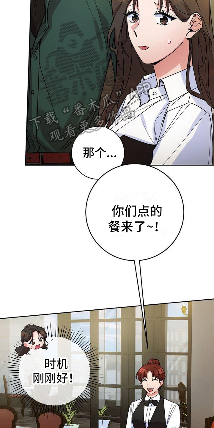 《难以忘记你》漫画最新章节第40章：请客免费下拉式在线观看章节第【6】张图片