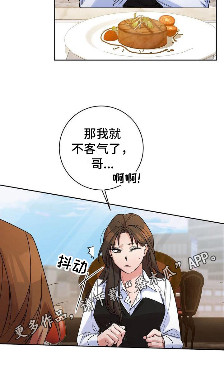 《难以忘记你》漫画最新章节第40章：请客免费下拉式在线观看章节第【1】张图片