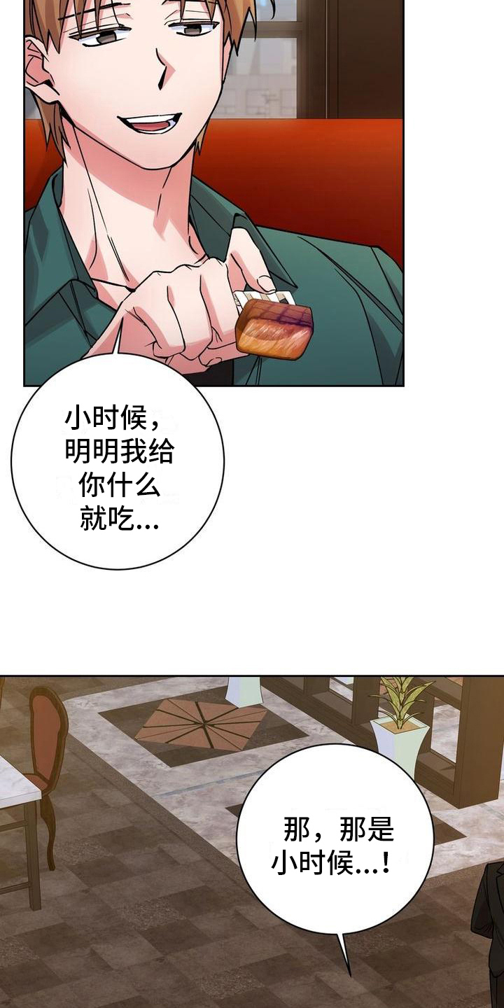 《难以忘记你》漫画最新章节第41章：喂食免费下拉式在线观看章节第【8】张图片