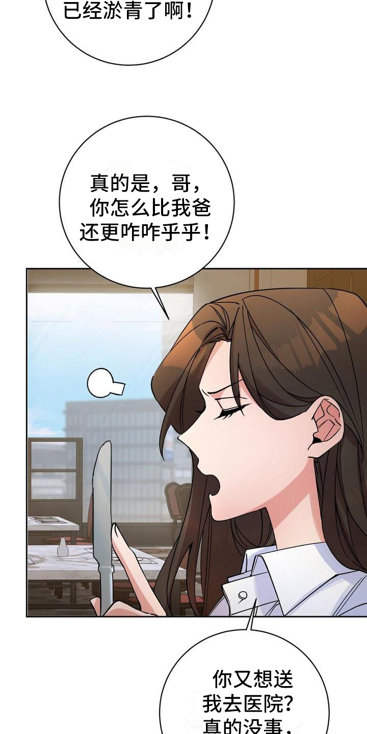 《难以忘记你》漫画最新章节第41章：喂食免费下拉式在线观看章节第【17】张图片