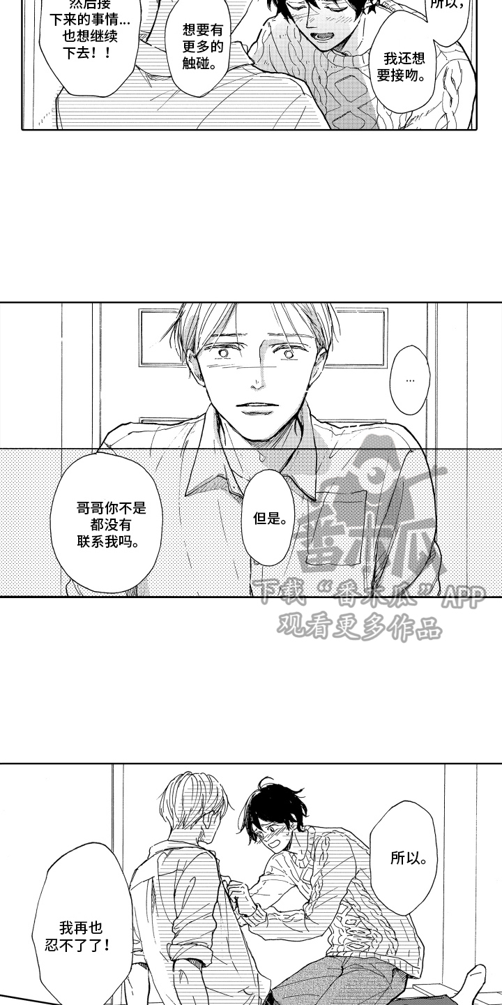 《我甜蜜的家》漫画最新章节第18章：决心免费下拉式在线观看章节第【4】张图片