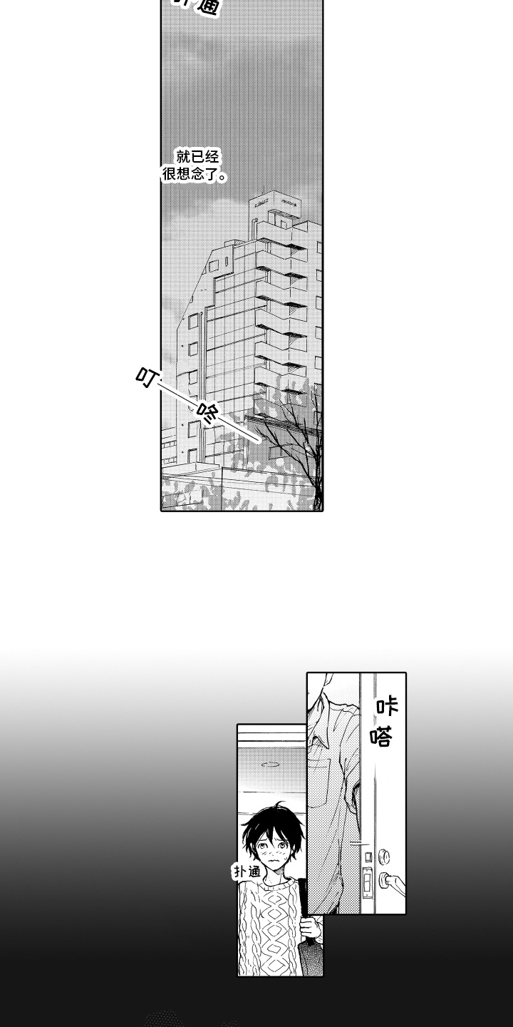 《我甜蜜的家》漫画最新章节第18章：决心免费下拉式在线观看章节第【10】张图片