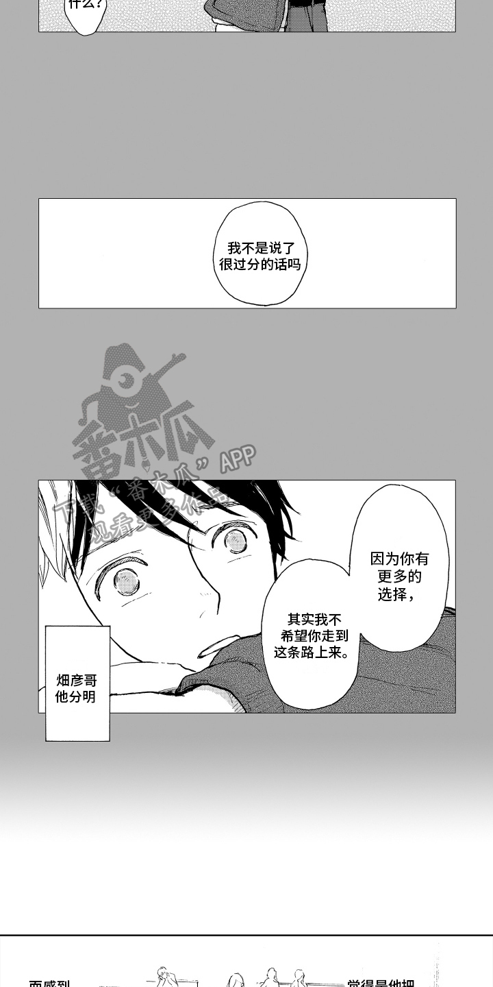 《我甜蜜的家》漫画最新章节第17章：心意相通免费下拉式在线观看章节第【3】张图片