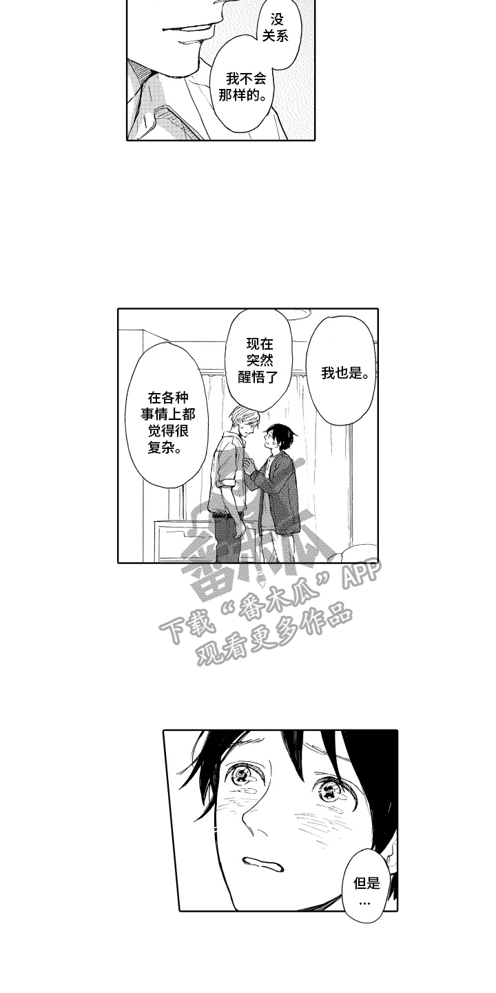 《我甜蜜的家》漫画最新章节第17章：心意相通免费下拉式在线观看章节第【12】张图片