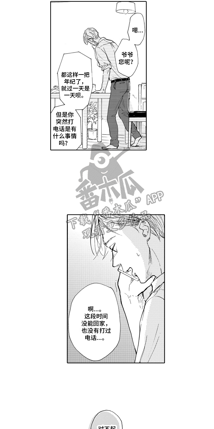 《我甜蜜的家》漫画最新章节第15章：找上门免费下拉式在线观看章节第【12】张图片