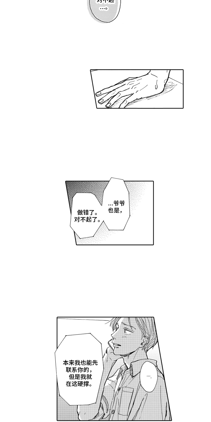 《我甜蜜的家》漫画最新章节第15章：找上门免费下拉式在线观看章节第【11】张图片