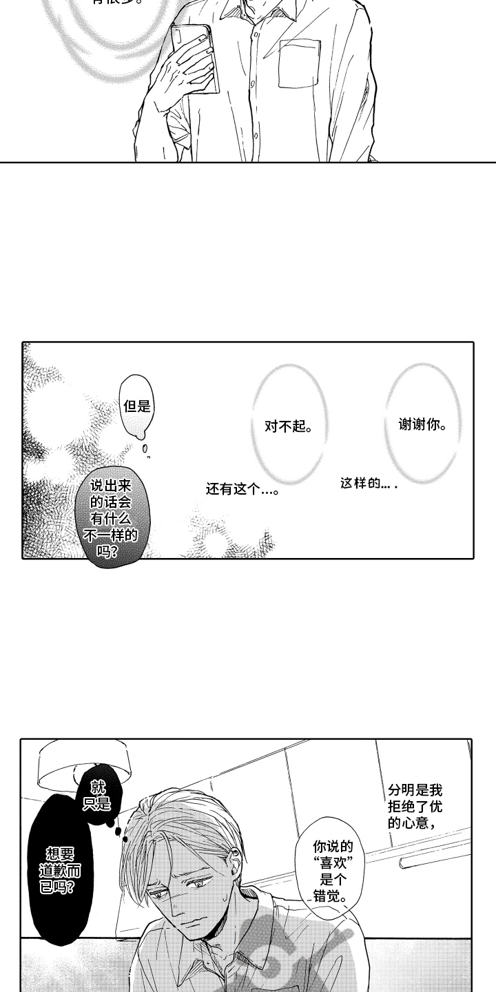 《我甜蜜的家》漫画最新章节第15章：找上门免费下拉式在线观看章节第【6】张图片