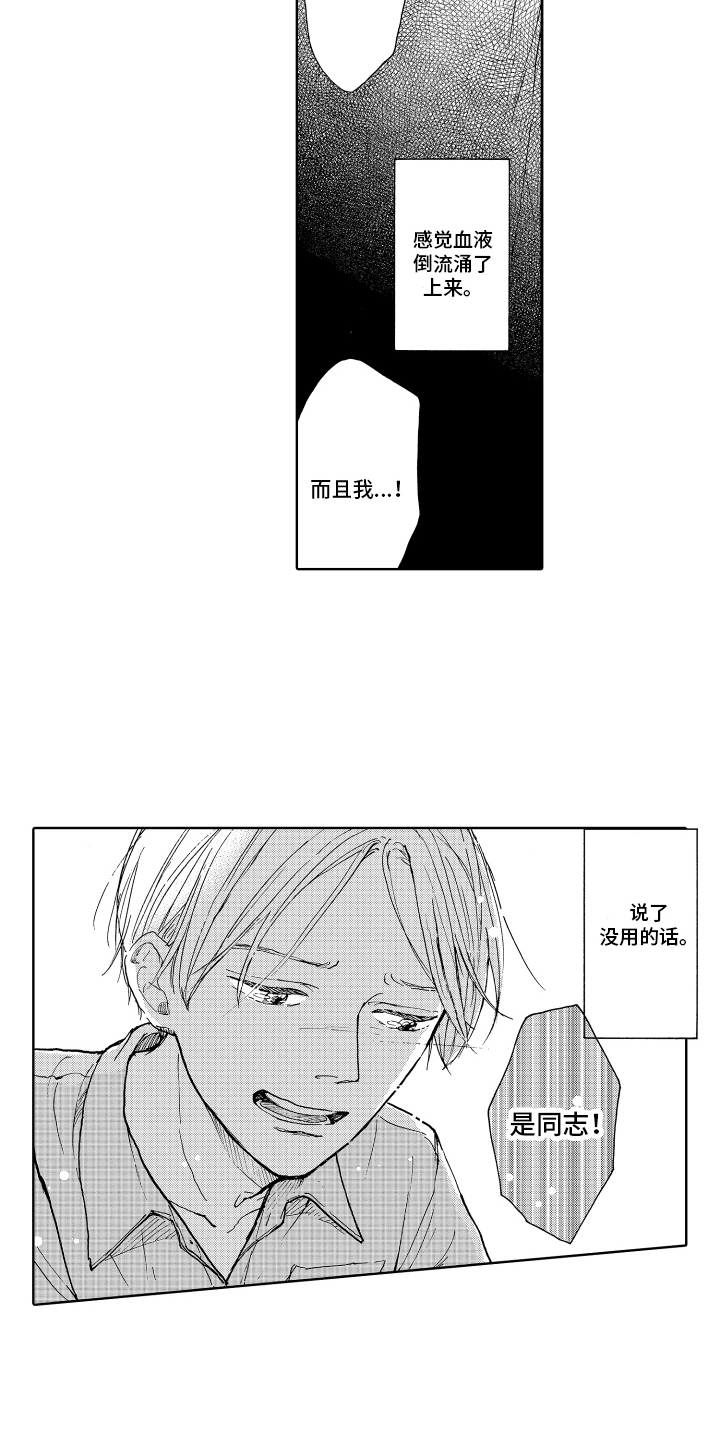 《我甜蜜的家》漫画最新章节第14章：思念免费下拉式在线观看章节第【11】张图片