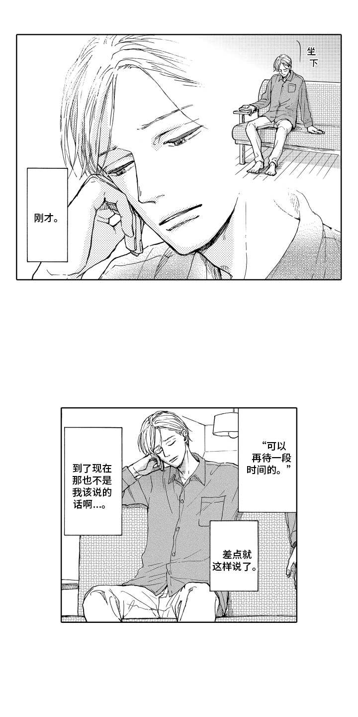 《我甜蜜的家》漫画最新章节第13章：孤独免费下拉式在线观看章节第【10】张图片