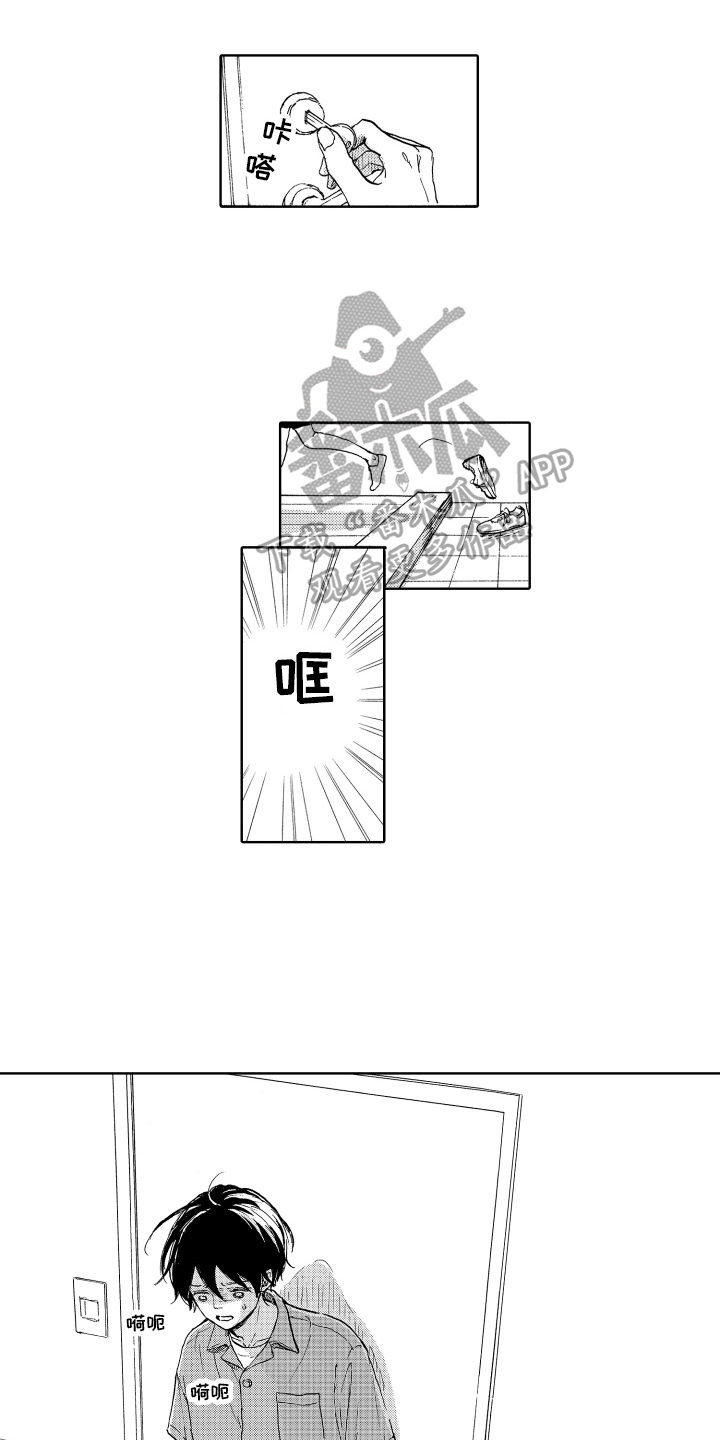 《我甜蜜的家》漫画最新章节第12章：解释免费下拉式在线观看章节第【12】张图片