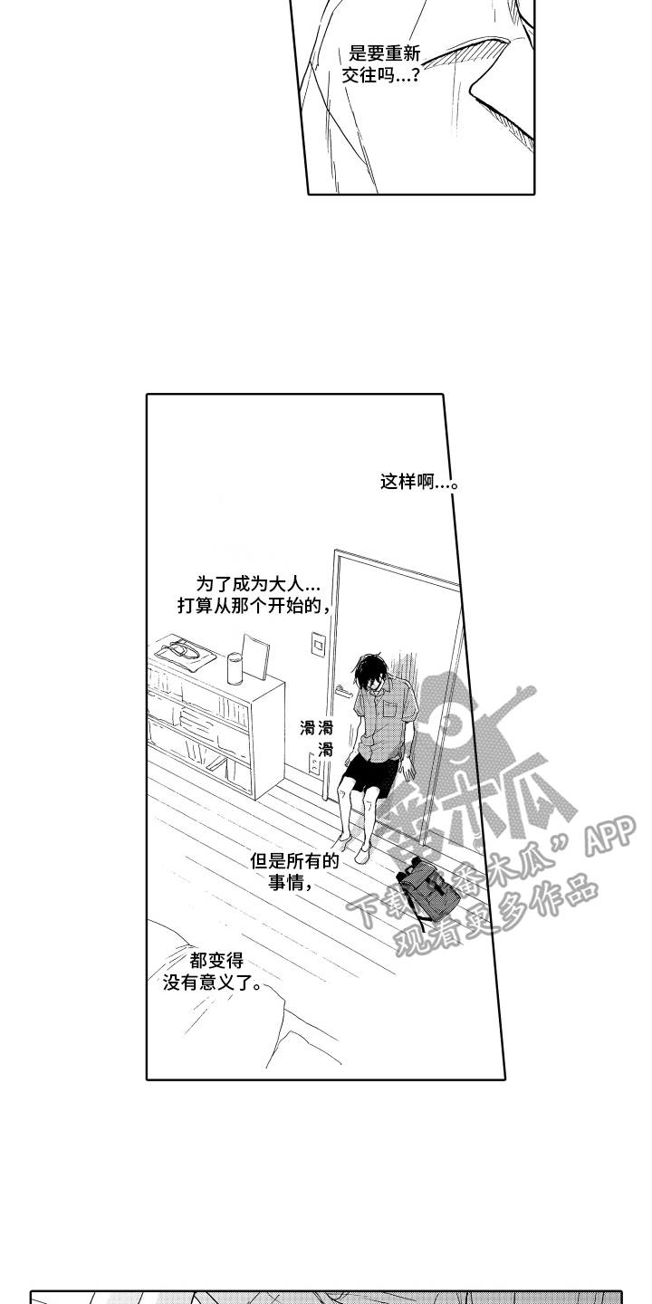 《我甜蜜的家》漫画最新章节第12章：解释免费下拉式在线观看章节第【10】张图片