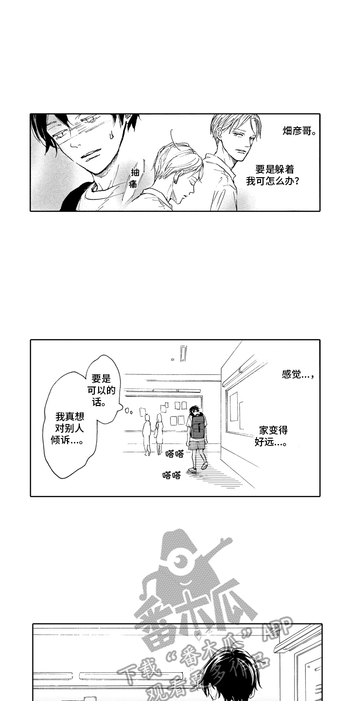 《我甜蜜的家》漫画最新章节第9章：交朋友免费下拉式在线观看章节第【7】张图片