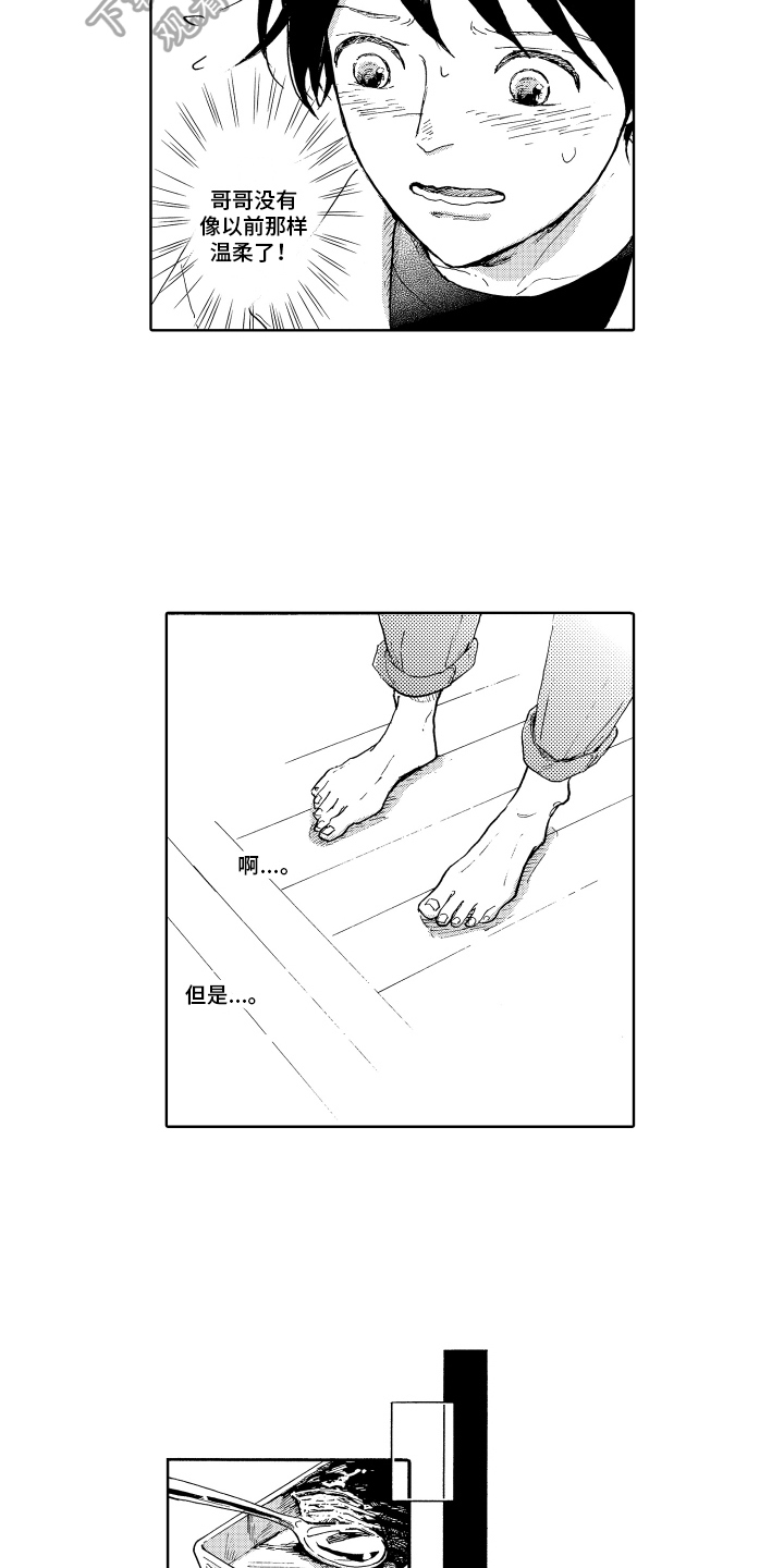 《我甜蜜的家》漫画最新章节第8章：喜欢免费下拉式在线观看章节第【11】张图片