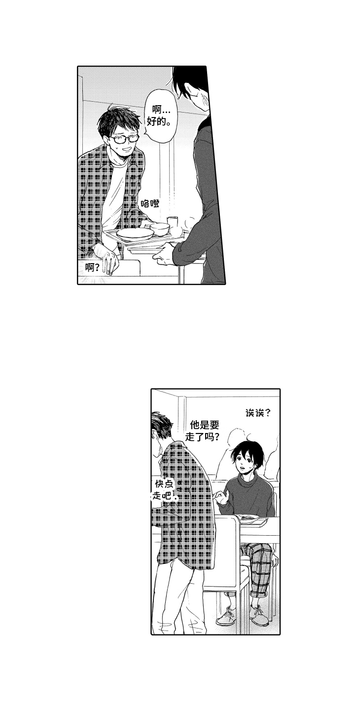 《我甜蜜的家》漫画最新章节第2章：巧遇免费下拉式在线观看章节第【16】张图片