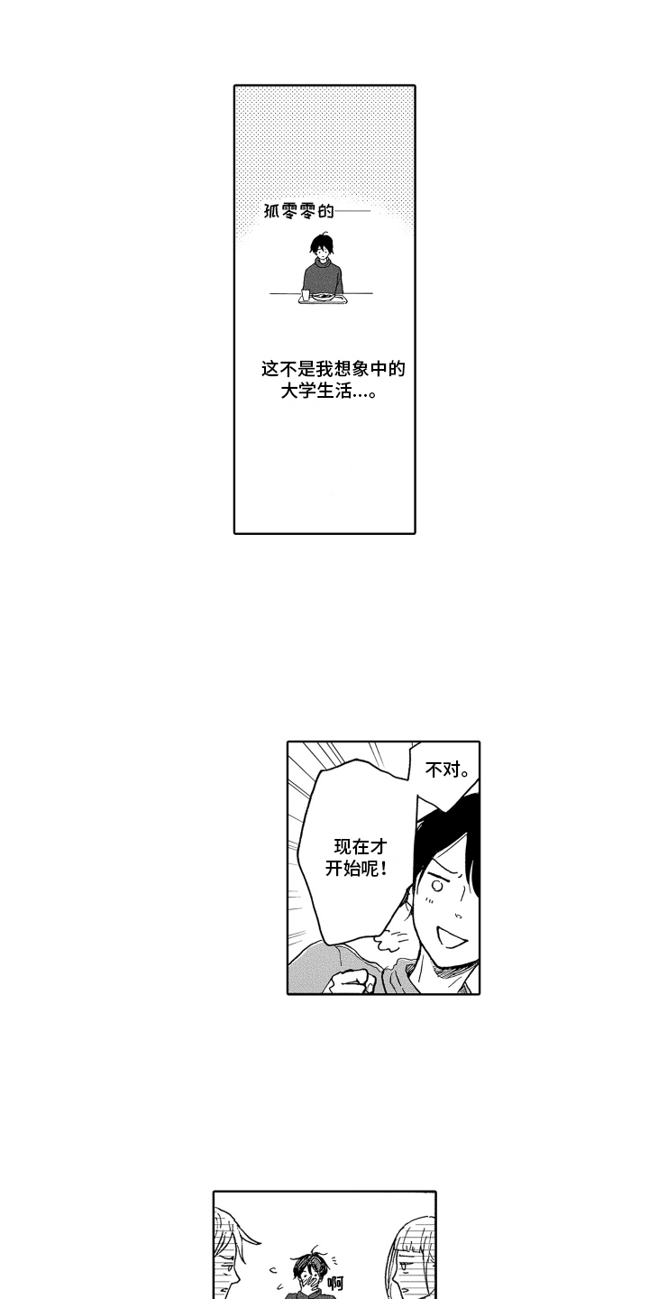 《我甜蜜的家》漫画最新章节第2章：巧遇免费下拉式在线观看章节第【15】张图片