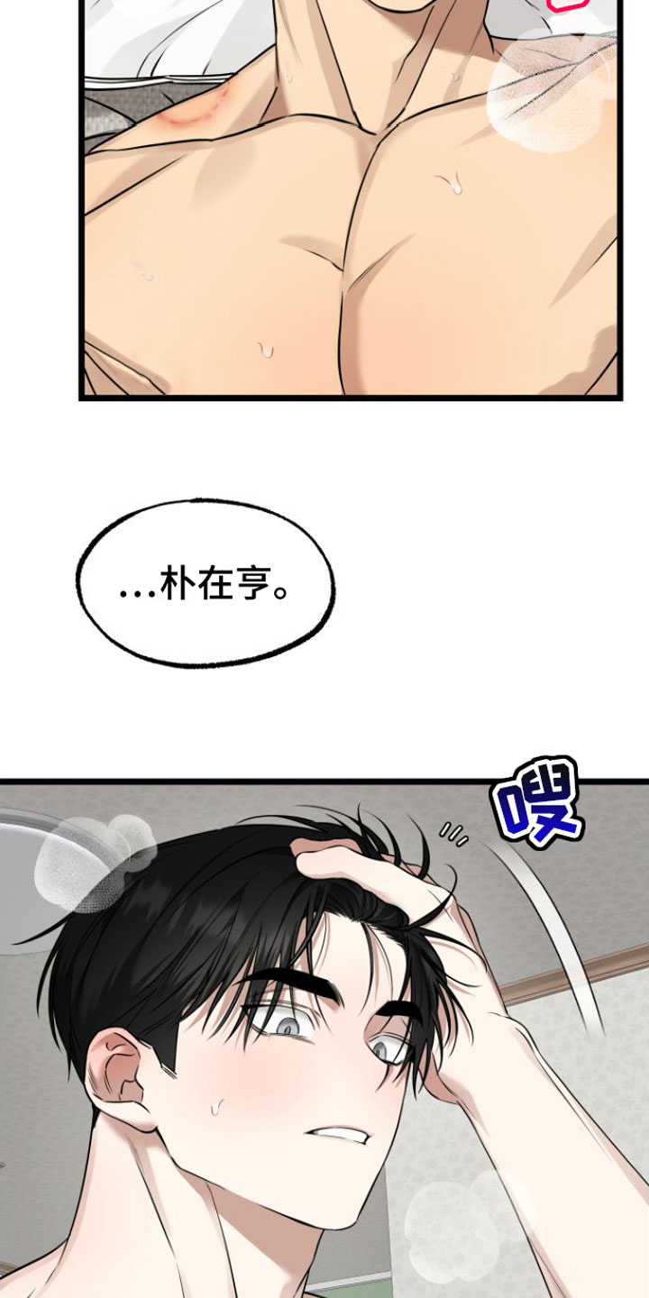 《驯服小暴龙》漫画最新章节第19章：一起住【完】免费下拉式在线观看章节第【19】张图片