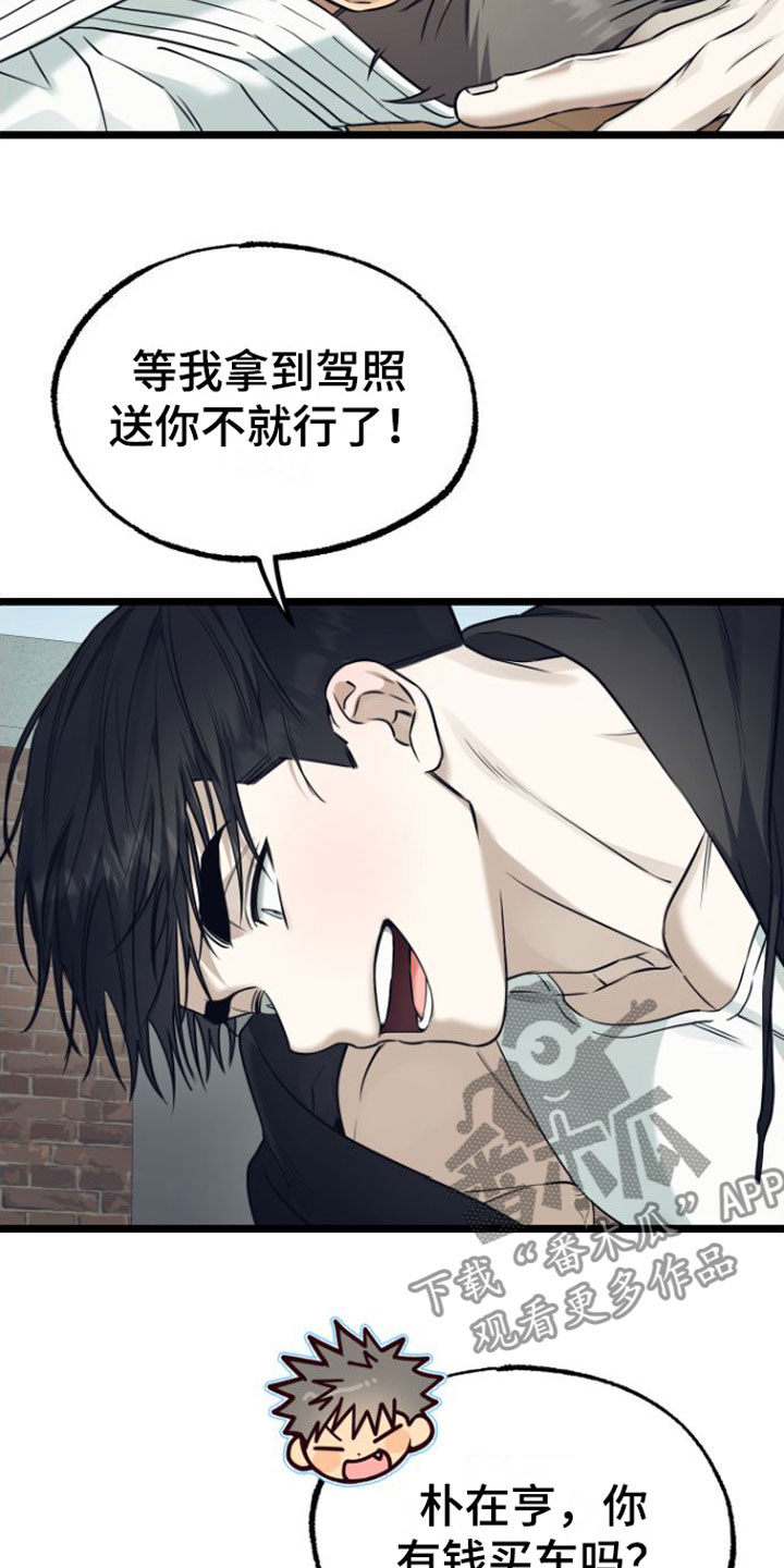 《驯服小暴龙》漫画最新章节第19章：一起住【完】免费下拉式在线观看章节第【4】张图片