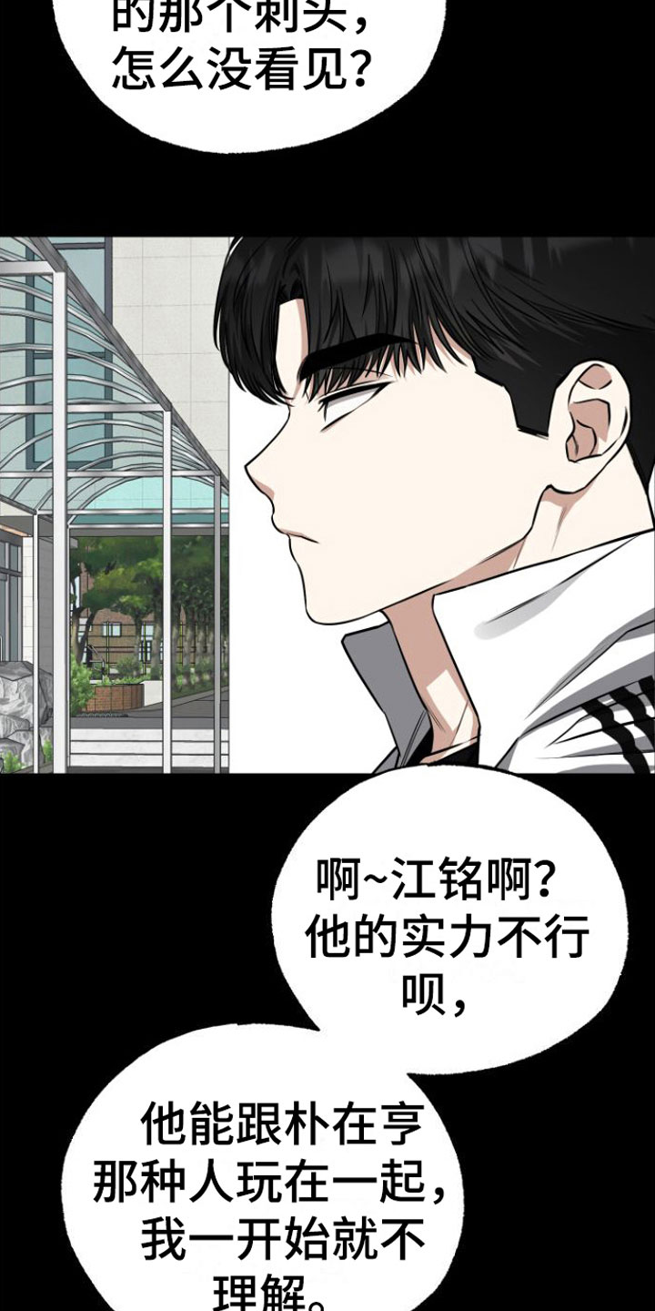 《驯服小暴龙》漫画最新章节第13章：因为喜欢免费下拉式在线观看章节第【20】张图片