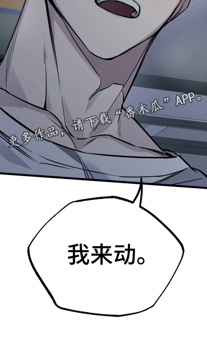 《驯服小暴龙》漫画最新章节第6章：愿赌服输免费下拉式在线观看章节第【1】张图片