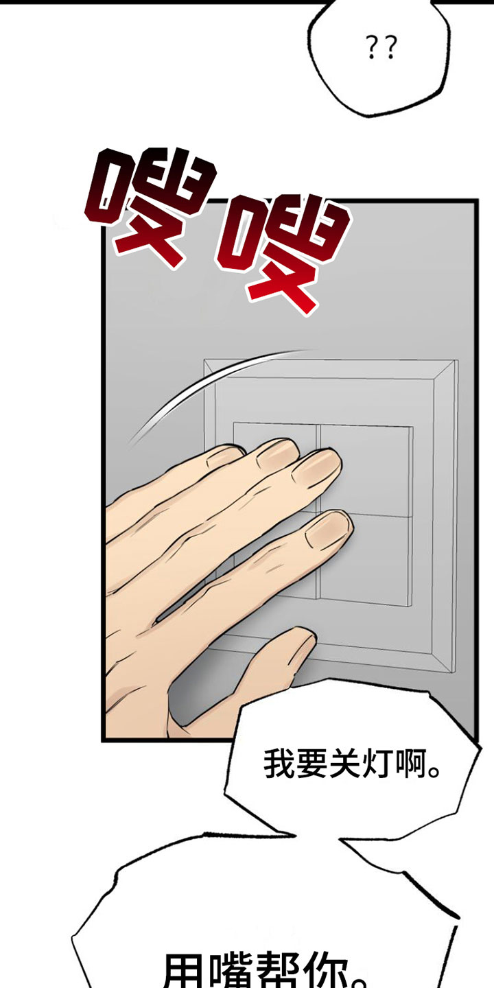 《驯服小暴龙》漫画最新章节第6章：愿赌服输免费下拉式在线观看章节第【19】张图片