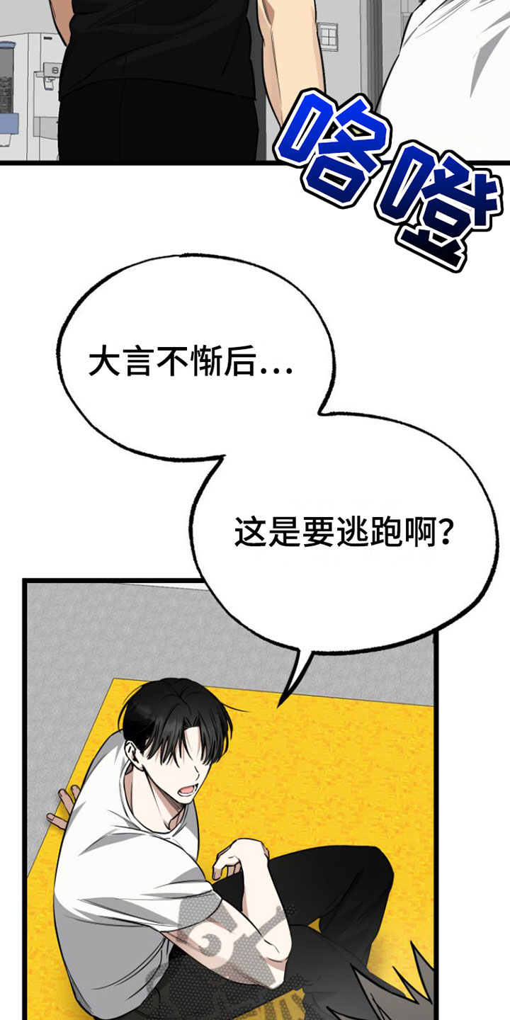 《驯服小暴龙》漫画最新章节第6章：愿赌服输免费下拉式在线观看章节第【21】张图片