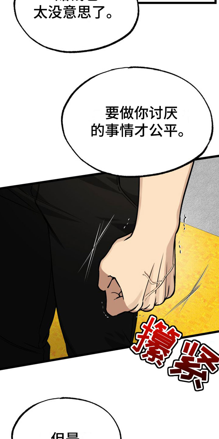 《驯服小暴龙》漫画最新章节第5章：同意免费下拉式在线观看章节第【25】张图片