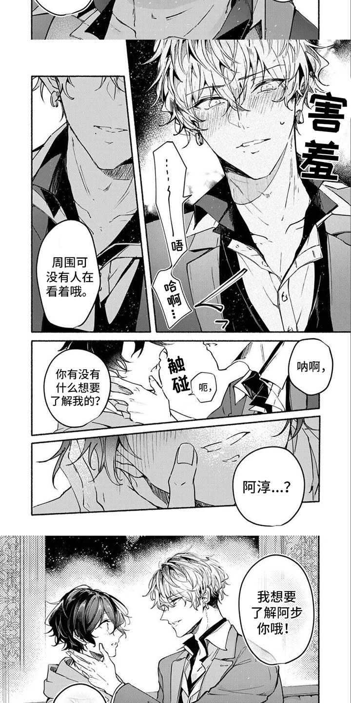 《诱惑演习》漫画最新章节第2章：想了解你免费下拉式在线观看章节第【2】张图片