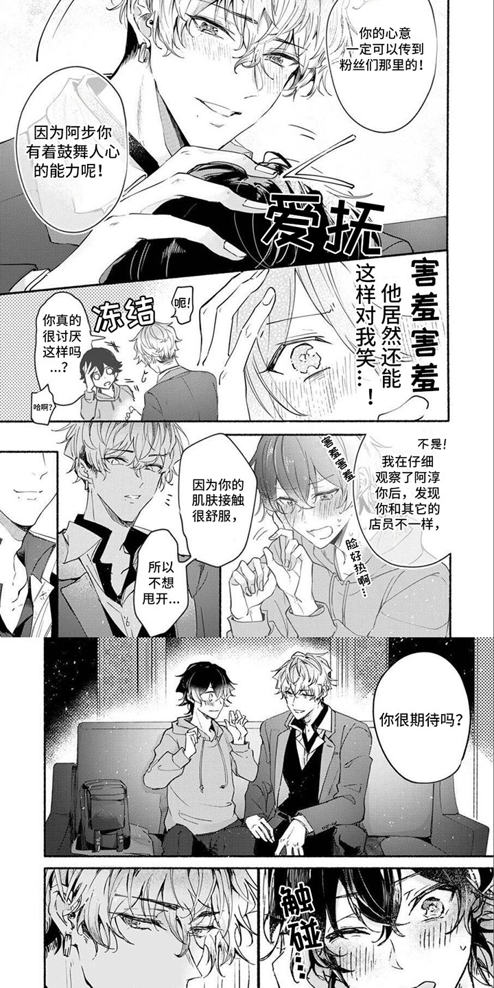 《诱惑演习》漫画最新章节第2章：想了解你免费下拉式在线观看章节第【4】张图片