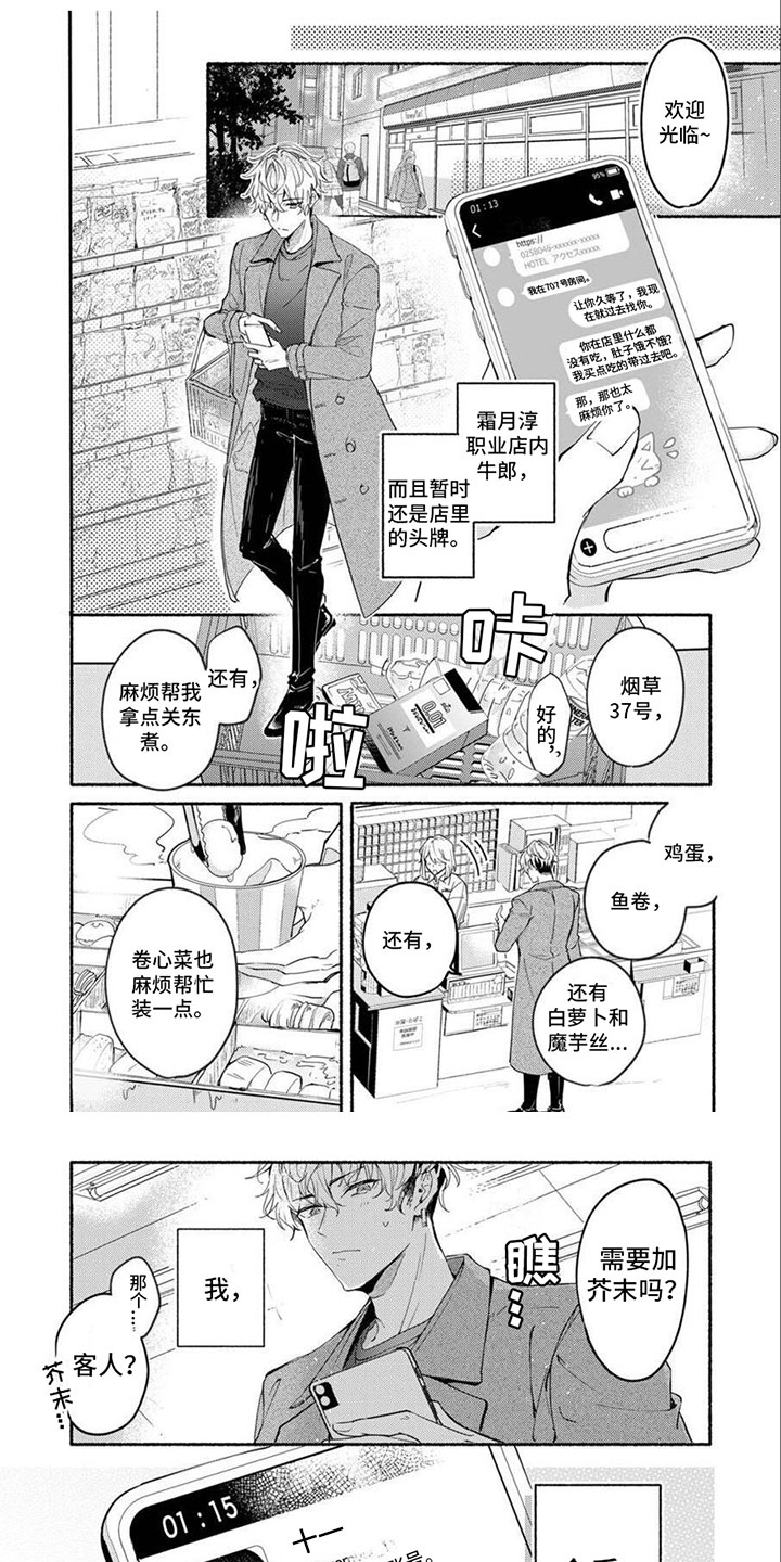 《诱惑演习》漫画最新章节第3章：求求你免费下拉式在线观看章节第【3】张图片