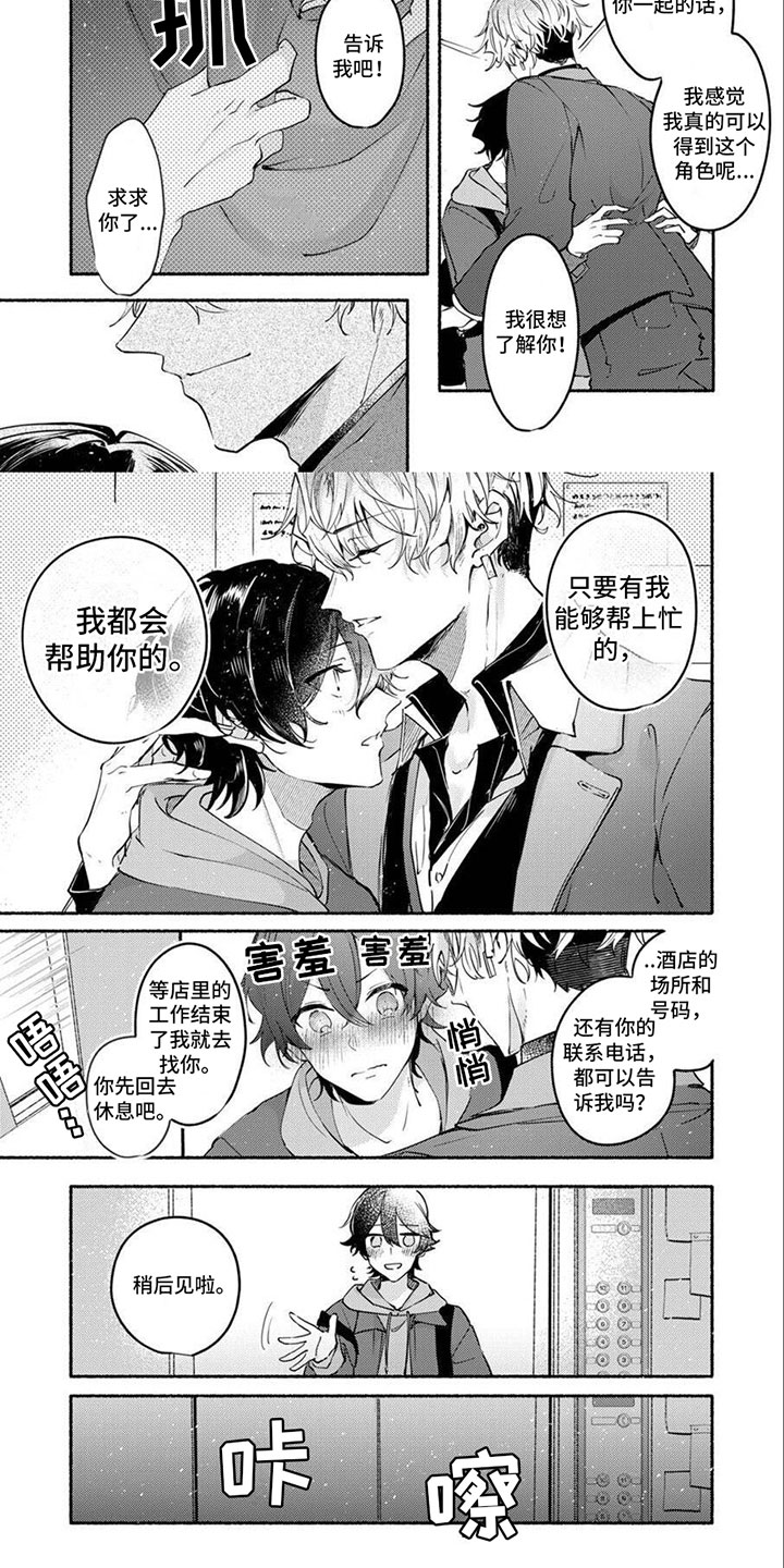 《诱惑演习》漫画最新章节第3章：求求你免费下拉式在线观看章节第【4】张图片