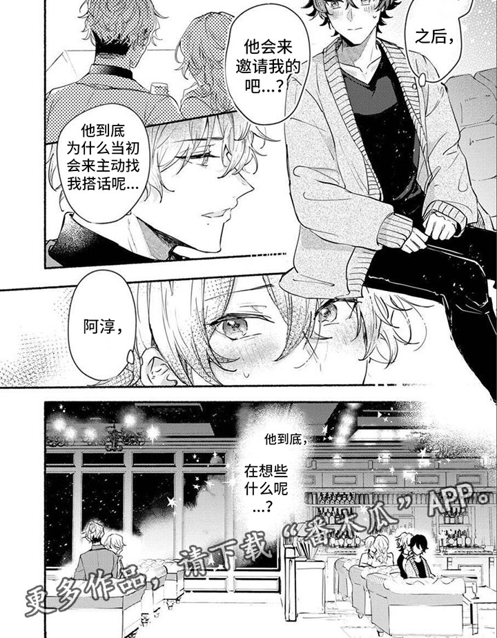 《诱惑演习》漫画最新章节第6章：灰姑娘免费下拉式在线观看章节第【1】张图片