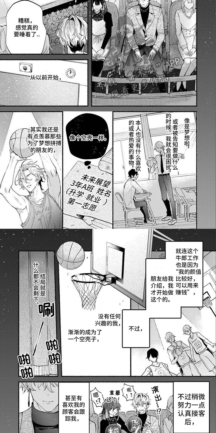 《诱惑演习》漫画最新章节第10章：心动的初始免费下拉式在线观看章节第【4】张图片