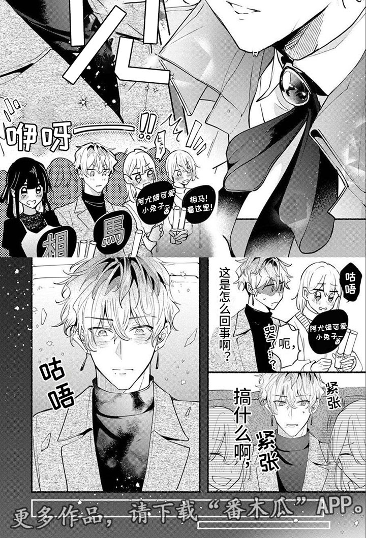 《诱惑演习》漫画最新章节第10章：心动的初始免费下拉式在线观看章节第【1】张图片