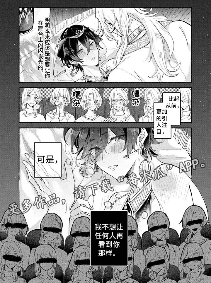 《诱惑演习》漫画最新章节第11章：占有欲免费下拉式在线观看章节第【1】张图片