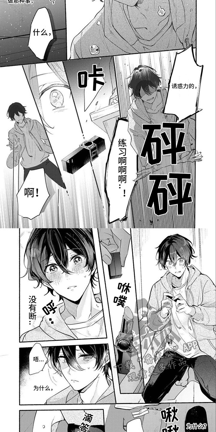 《诱惑演习》漫画最新章节第13章：作为自己免费下拉式在线观看章节第【4】张图片