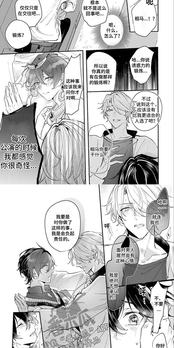 《诱惑演习》漫画最新章节第16章：选择我吧免费下拉式在线观看章节第【4】张图片