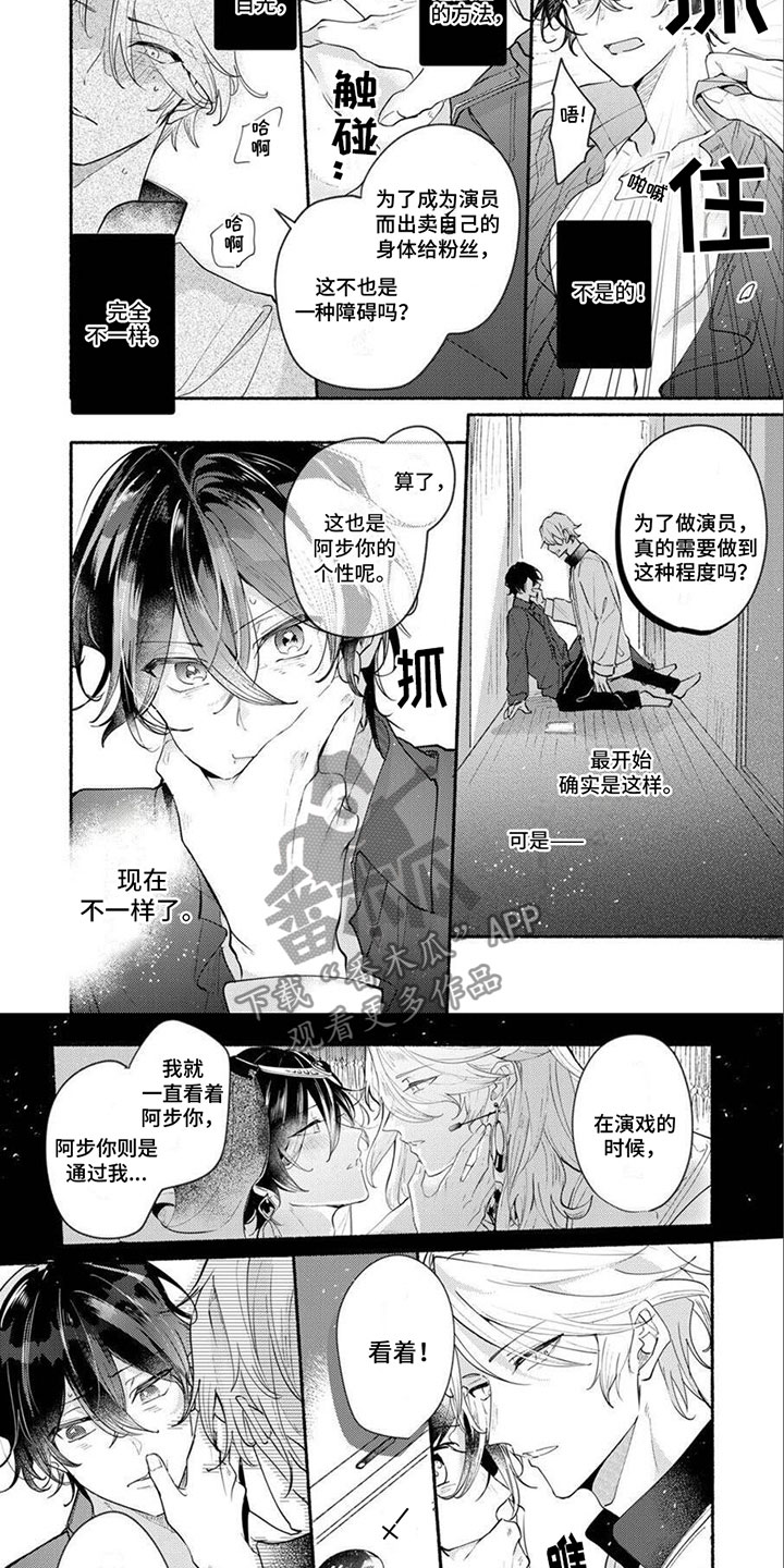 《诱惑演习》漫画最新章节第16章：选择我吧免费下拉式在线观看章节第【2】张图片