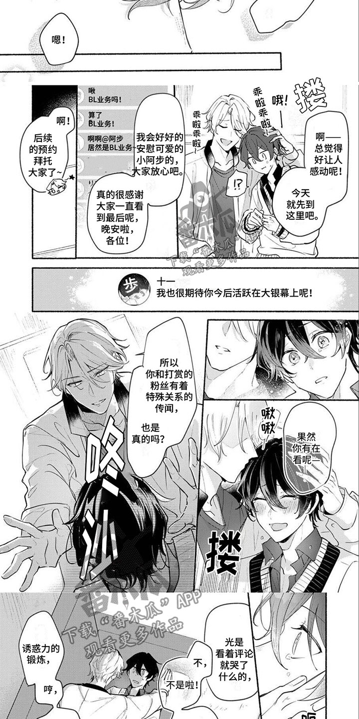 《诱惑演习》漫画最新章节第16章：选择我吧免费下拉式在线观看章节第【5】张图片