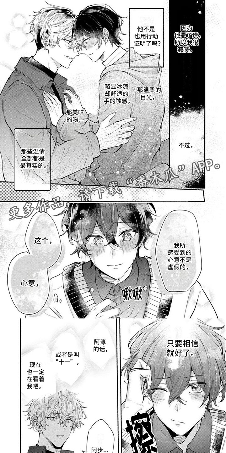 《诱惑演习》漫画最新章节第16章：选择我吧免费下拉式在线观看章节第【7】张图片