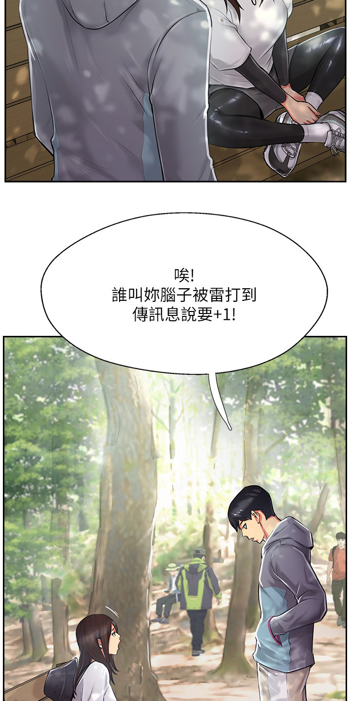 《登山社团》漫画最新章节第2章： 分组行动免费下拉式在线观看章节第【2】张图片